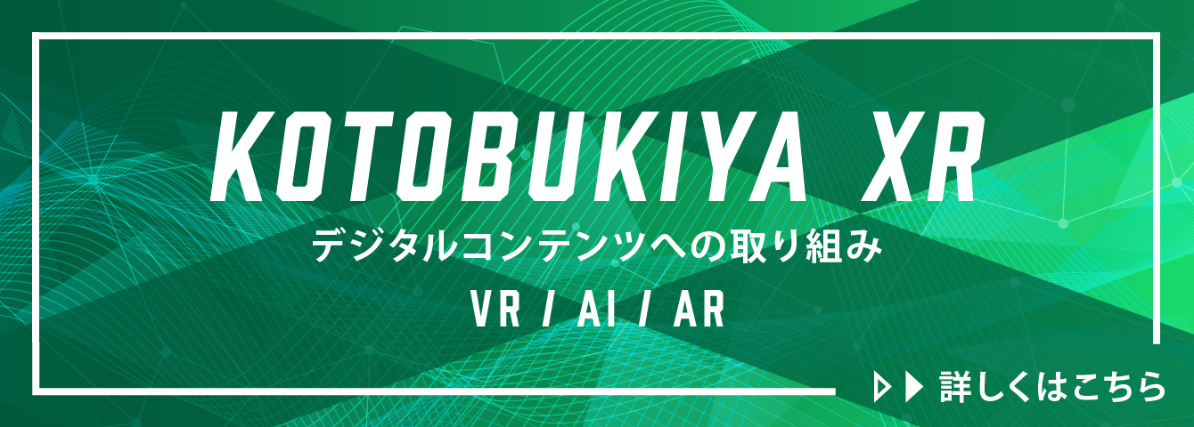 デジタルコンテンツ