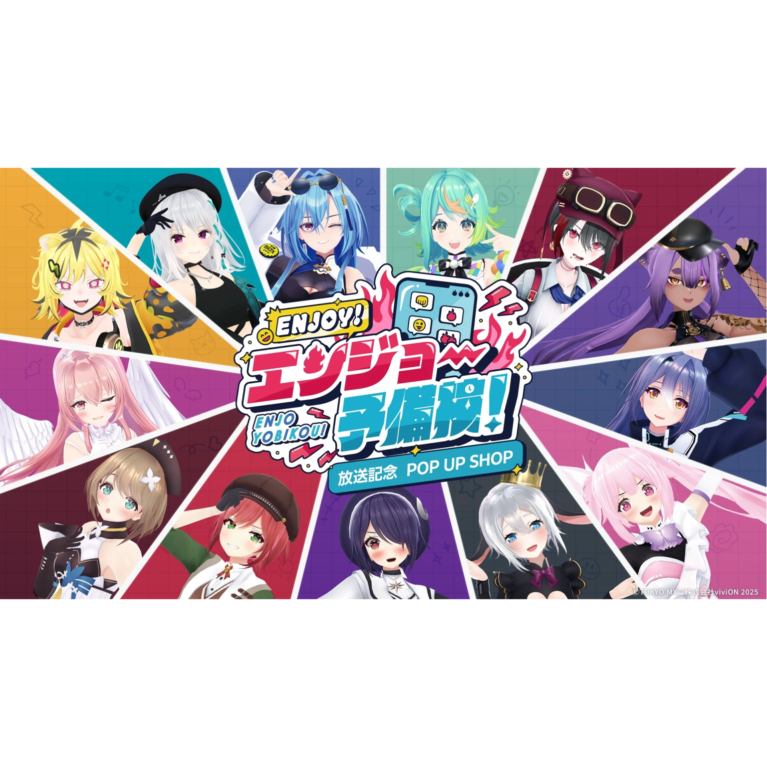 あおぎり高校【エンジョー予備校POPUP】グッズ発売＆『番組オリジナル